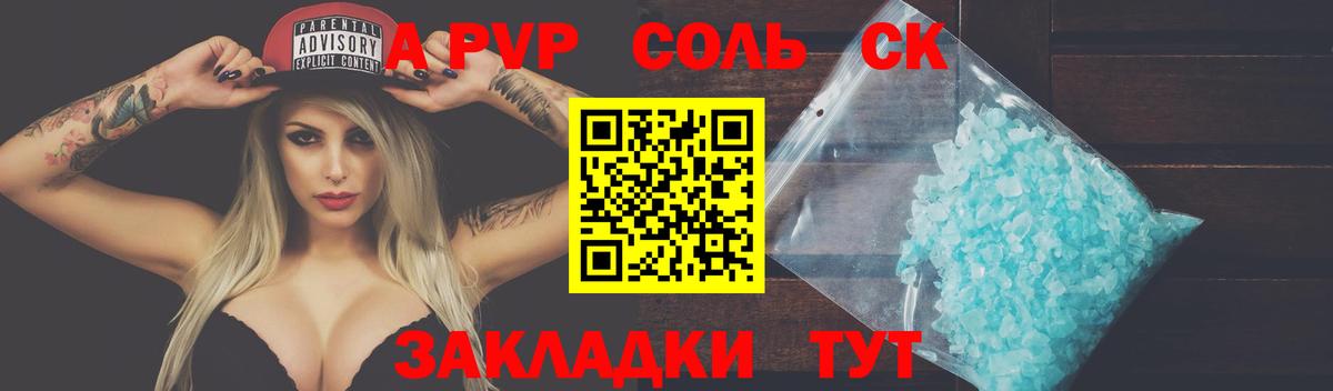 А ПВП кристаллы Краснокаменск