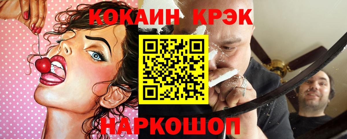 Краснокаменск  Кокаин Эквадор  Вход с VPN  COCAIN Колумбийский 