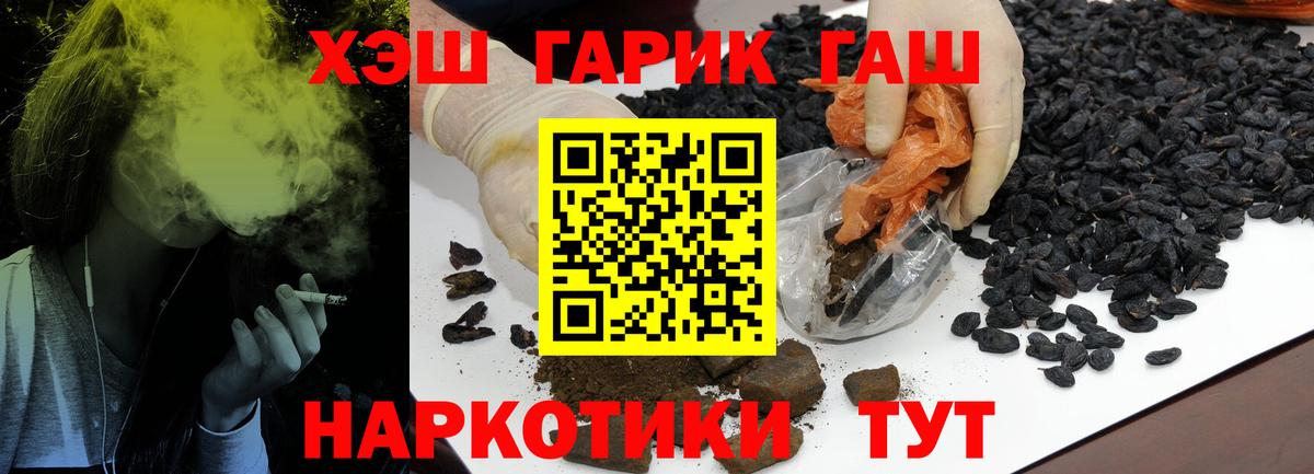 Краснокаменск  ГАШИШ гашик  Вход с VPN 