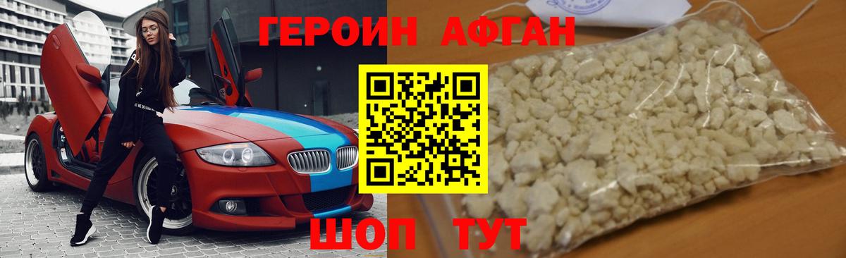 Героин герыч Краснокаменск