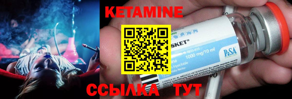 Кетамин ketamine Краснокаменск