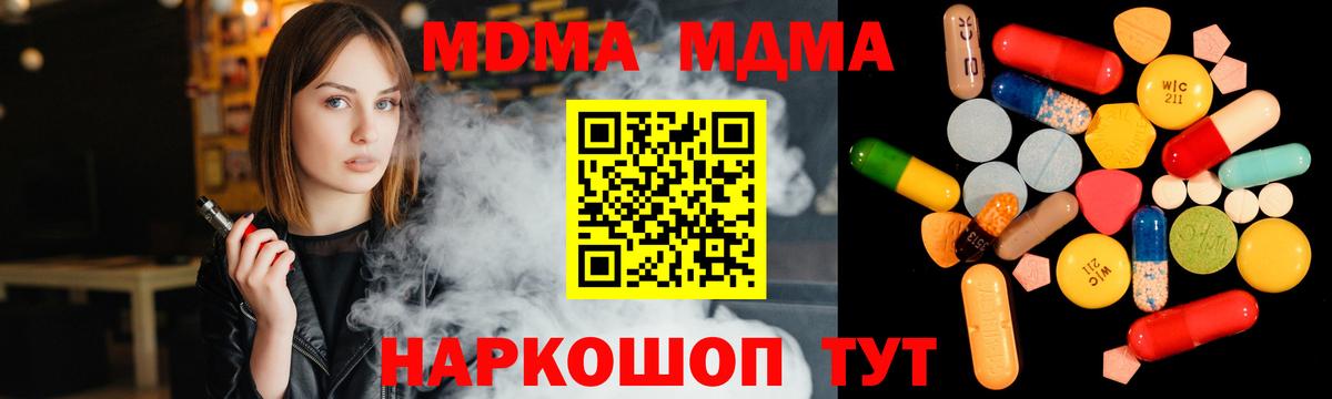 МДМА crystal  Вход с VPN  МДМА кристаллы  Краснокаменск 