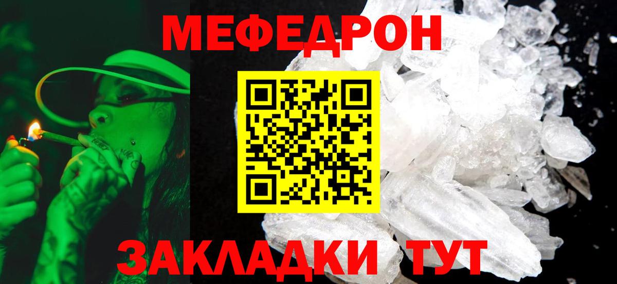 Меф кристаллы Краснокаменск