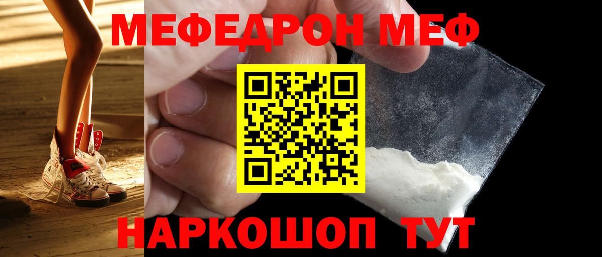Мефедрон кристаллы  Меф VHQ  МЯУ-МЯУ  МЕФ  Вход с VPN  Краснокаменск 